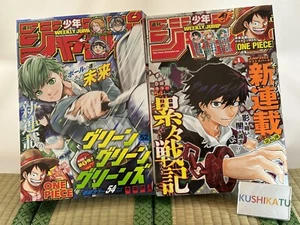 Weekly Shonen Jump 2023 #52 2024 #1 Set 2 Shueisha Comic Magazine Import Japan - Picture 1 of 5