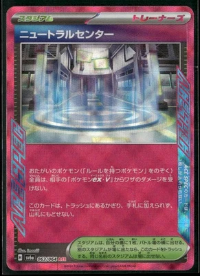 SV6a: Night Wanderer #063/064 Neutralization Zone - Image 1 of 2