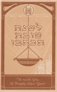 Segunda Guerra Mundial, Fuerzas Británicas y Aliadas, Shana Tova, Comité Judío de Hospitalidad, Inglaterra - Imagen 1 de 3