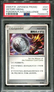 👁👄👁 VICTORY MEDAL 031/DPT-P PSA 9 POKEMON PLAZA CHALLENGE JAPANESE PROMO HOLO - Bild 1 von 4