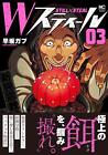 Japanese Manga Nihon Bungeisha Nichibun Comics Gabu Hayasaka W Steel 3