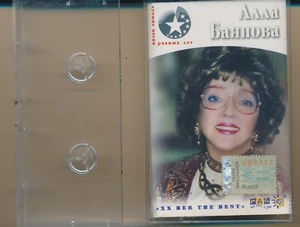 Alla Bayanova best songs of different years 2000 Ukraine Cassette NM rarity - Picture 1 of 7