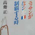 Tadashi Takasai 2 Volumes When Nissan Conquers Le Mans Toyota Sweeps North Ameri