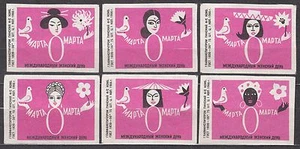 SU 1966 Matchbox Label  #66.  set, March 8 - International Women's Day. - Picture 1 of 1