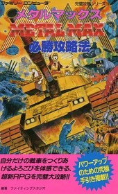 Strategy Guide FC Metal Max RPG Complete Victory for Family Computer