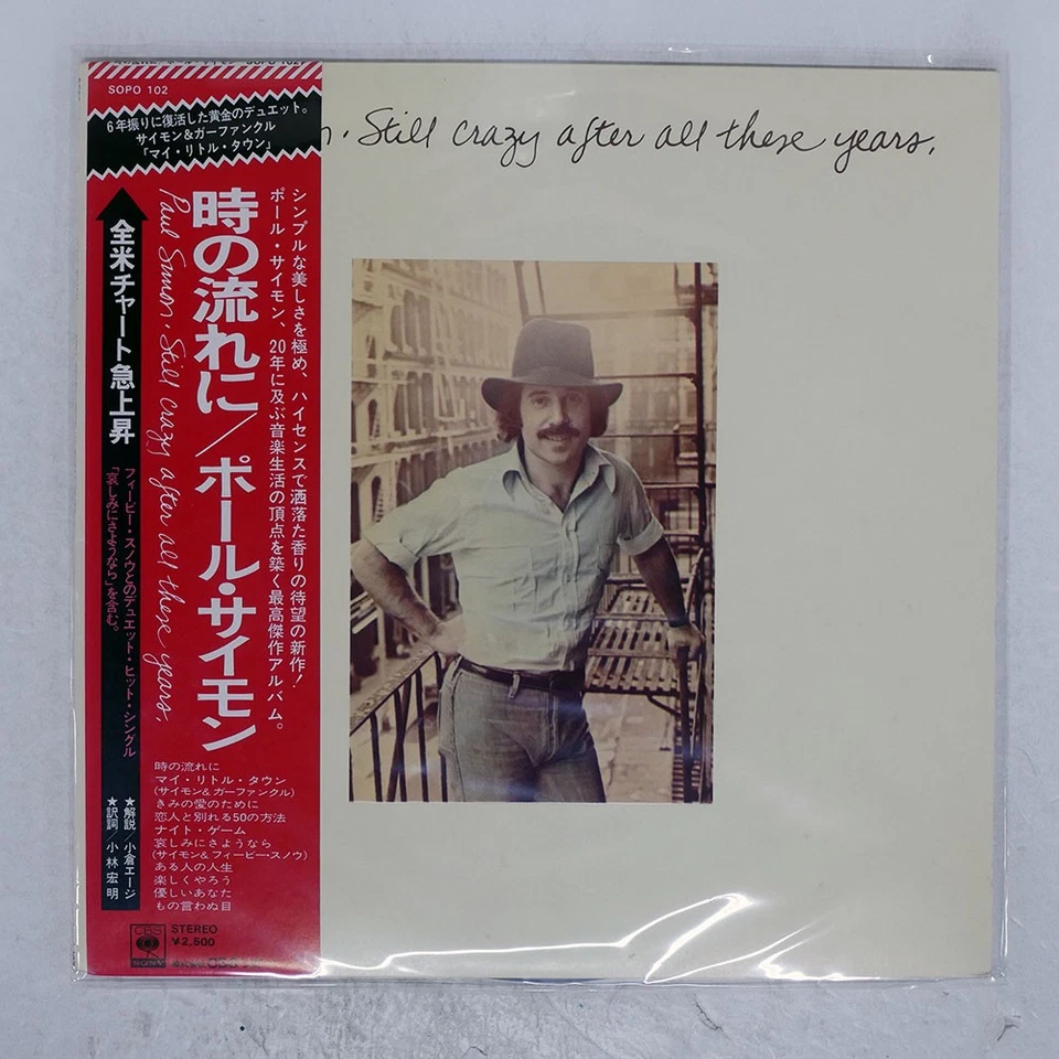 PAUL SIMON STILL CRAZY AFTER ALL THESE YEARS CBS SOPO102 Japan OBI VINYL LP - Image 1 of 1