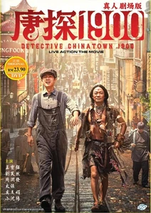 DVD Chinese Movie Detective Chinatown 1900 (2025 Film / 唐探1900) English Subtitle - Picture 1 of 4