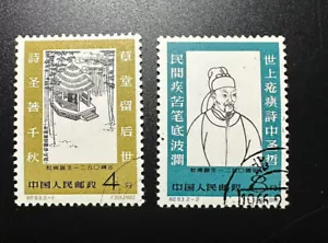 C93 1962 Chinese poets Du Fu Collection Stamps Cancel XF OG - Picture 1 of 5