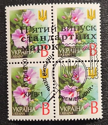 Ukraine 2001 #377 MNH Stamped Block 5th Standard Definitive Series 'B' Flower - Image 1 of 2