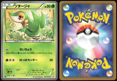 SNIVY 001/020 SC SHINY COLLECTION POKEMON JAPANESE LP COMMON 2013 - Image 1 of 4