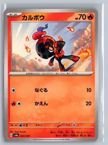 Pokemon TCG TERASTAL Festival 023/187 Charcadet - Bild 1 von 2
