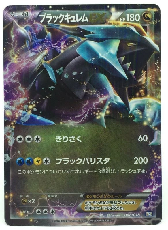 Pokemon Card Kyurem EX 008/018 Holo Foil Japanese EX - Image 1 of 1
