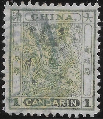 1888 China Sc#13 used VF 🔥CHAN:Clean Cut perf 🔥 - Image 1 of 2