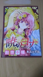 booklet akatsuki no yona of the dawn mizuho kusanagi - Picture 1 of 4