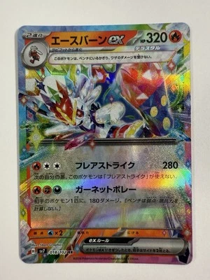 Cinderace ex 018/102 RR NM Sv7: Stellar Miracle (Japanese) Pokemon - Image 1 of 2