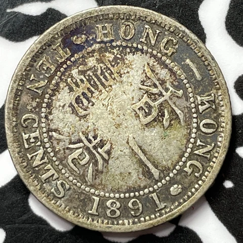 1891 Hong Kong 10 Cents Lot#M4828 Silver! Cover