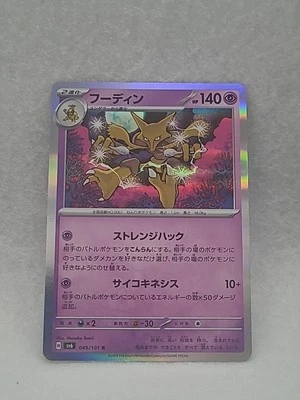 Pokémon 2024 Alakazam 049/101 Sv6: Transformation Mask Holo (Japanese) - Image 1 of 2