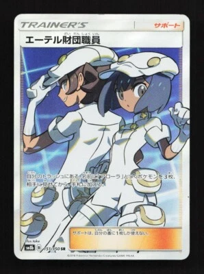 Aether Foundation Employee 151/150 SR SM8b Ultra Shiny GX Japanese Pokemon Card - Image 1 of 2