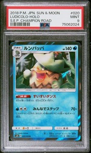 2018 Pokemon Japanese Sun & Moon SEP Champion Road #020 Ludicolo Holo PSA 9 Mint