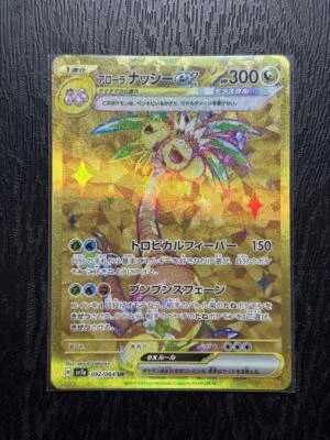 Alolan Exeggutor ex UR 092/064 sv7a Paradise Dragona Pokemon Card Japanese - Image 1 of 2