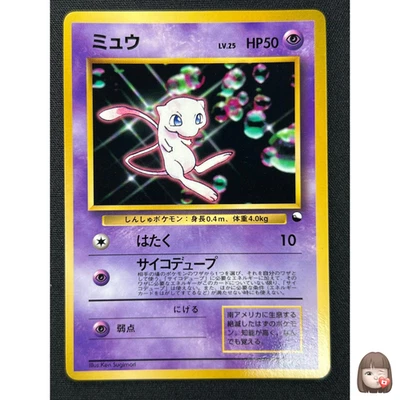 [NM] Mew Pokemon Japanese 151 Glossy WHF World Hobby Fair Promo Vintage CQ53 - Image 1 of 4