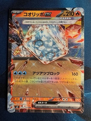 Eiscue EX 020/108 Sv3: Ruler of the Black Flame Holo (Japanese) - Image 1 of 2
