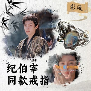  Chinesisches Drama Liebe in den Wolken Hou Minghao JI BOZHAI offener Metallring - Bild 1 von 8