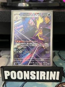 Toxtricity 089/080 Japanese - M2: Inferno X (M2) Art Rare - Bild 1 von 2