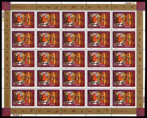Canada Stamp SHEET#1708 - Tiger and Chinese Symbol (1998) 45¢ - Picture 1 of 1