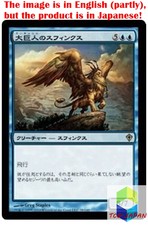 Magic: The Gathering MTG Jpver Foil Goliath Sphinx WWK Rare