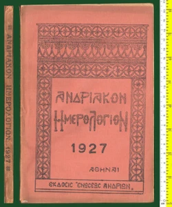 #40348 Grecia. Calendario de Isla Andros 1927. Envío a Grecia $4,99 - Imagen 1 de 4