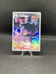 Banette CHR 127/125 Cs3aC Pokemon Tarjeta China - Imagen 1 de 1