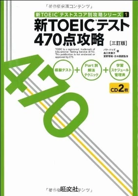 New TOEIC test 470 points capture three revised edition new TOEIC test score an - Image 1 of 2