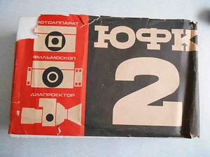 RARE Russian LOMO Photo Kit YUFK-2 in Box with manual. NEW - Picture 1 of 5