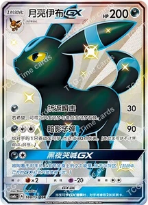 Pokemon Juego de Cartas Coleccionables S-Chino Sol y Luna Umbreon GX SSR CSM1bC 188 Brillante Arte Completo - Imagen 1 de 3