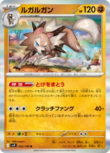 Pokemon Card sv9 052/100 Lycanroc R Battle Partners - Picture 1 of 2