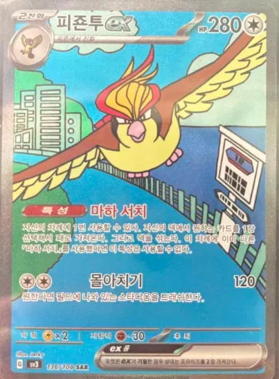 Pidgeot ex SAR 136/108 Ruler of the Black Flame SV3 Pokemon Card GAME Korean - Image 1 of 1