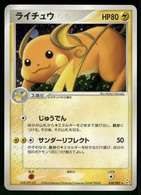 2004 Lightly Played Pokemon Raichu 038/082 Flight of Legends ex Japanese - Image 1 of 3