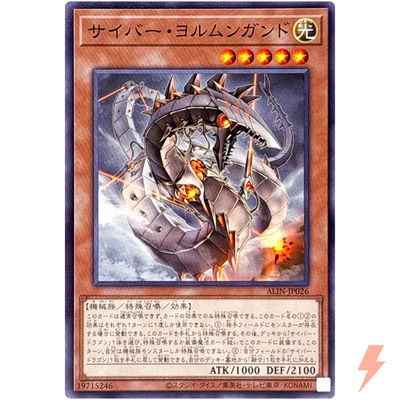 Cyber Jormungandr - Common ALIN-JP026 Alliance Insight - YuGiOh Japanese OCG - Image 1 of 3