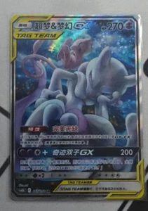 Pokemon Simplified Chinese Sun&Moon Mewtwo & Mew GX CSM2bC-165 SR - Bild 1 von 2
