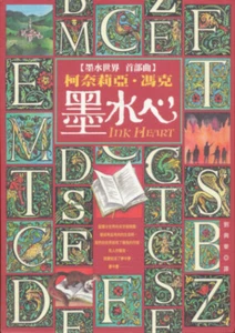Inkheart (Traditional Chinese Edition) = Mo shui xin - Picture 1 of 1
