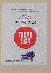 #D83. TOKYO 1964 OLYMPIC GAMES PLASTIC RUBBISH BAG, PRINCE GLORIA SUPER 6 CAR - Bild 1 von 1