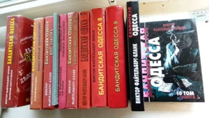 Бандитская Одесса.т. Комплект. !1 книг. 1-10 + 11 Последняя книга. - Foto 1 di 24