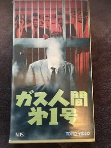 Japanisch - THE HUMAN VAPOR VHS Video - selten - Horror - TOHO VIDEO TG1176 - Bild 1 von 12