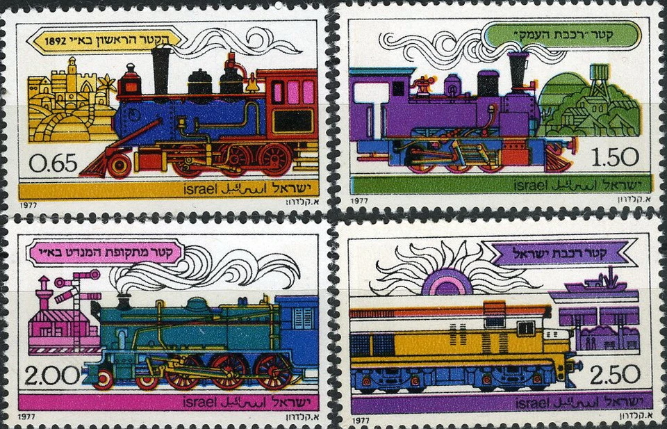 Primera locomotora tren Israel 1977 Tierra Santa MNH (SC# 674-677) Foto 1 de 1