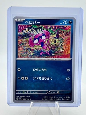 Impidimp 064/102 Sv7: Stellar Miracle Regular (Japanese) - Image 1 of 3