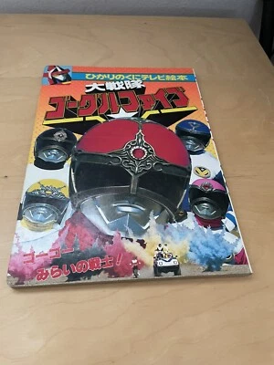 Libro de cuentos ilustrado con imágenes Goggle V Shogun Warriors Power Rangers Popy Foto 1 de 3