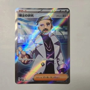 Professor's Research Turo SR - 098/078 sv1V Violet ex - Japanese Pokemon Card - Picture 1 of 2
