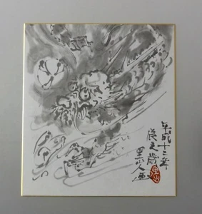 #17  Japanese Good Luck SHIKISHI Art / Oriental Zodiac / TATSU Dragon - Picture 1 of 5