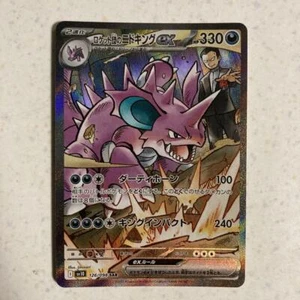 Pokemon Card Team Rocket's Nidoking ex SAR 126/098 SV10 Glory of Team Rocket - Picture 1 of 10